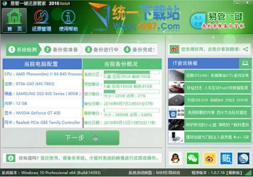 易管一键还原系统下载