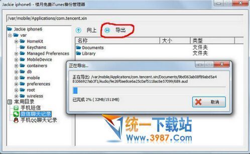 楼月免费iTunes备份管理器下载