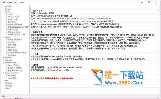 高级系统工具免费版