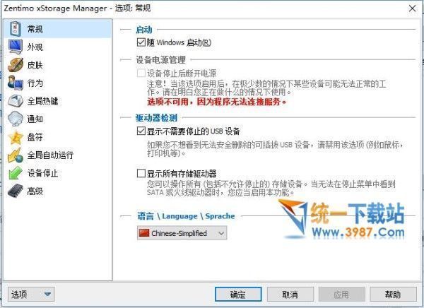 Zentimo xStorage Manager下载