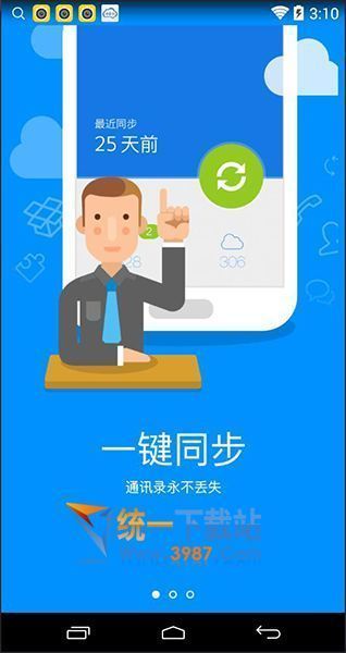 QQ同步助手电脑版下载