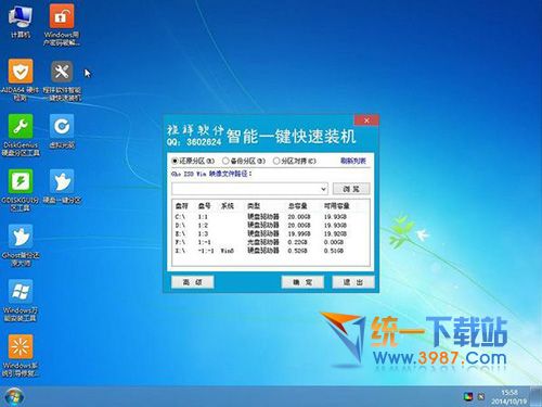 程祥一键智能快速装机工具下载