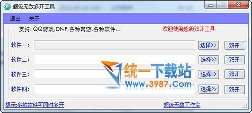 超级无敌多开工具下载