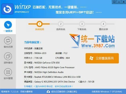 XP一键重装系统下载
