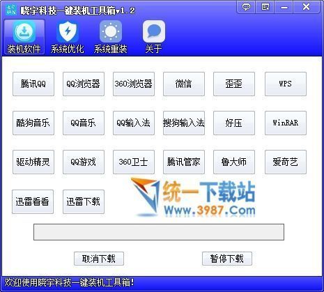 一键装机软件2017