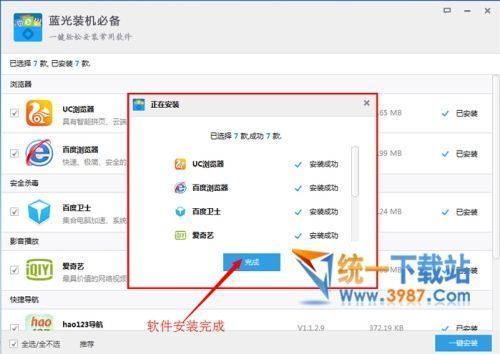 蓝光装机软件下载