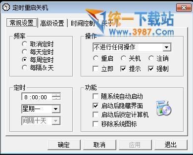 定时关机软件下载