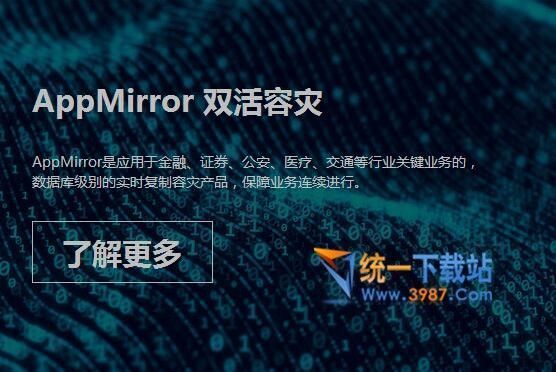 AppMirror双活容灾备份软件