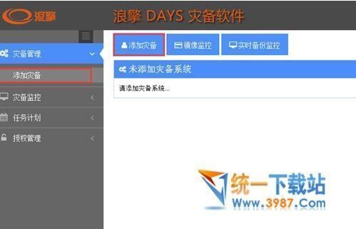 双活容灾数据备份软件