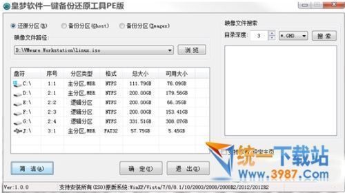 一键备份还原2017