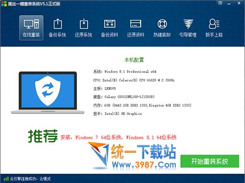 一键重装系统下载