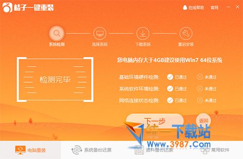 一键重装系统2017