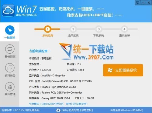 Win7系统一键重装2017