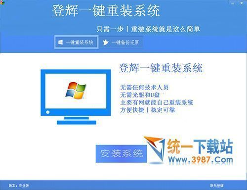 系统重装软件2017