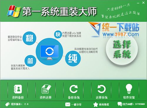 第一系统重装大师下载
