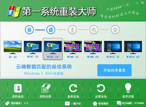 第一系统重装大师下载