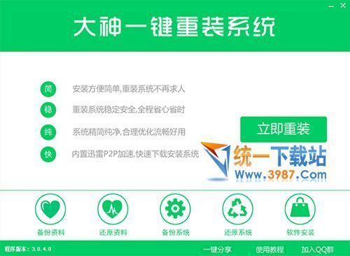 一键重装系统2017
