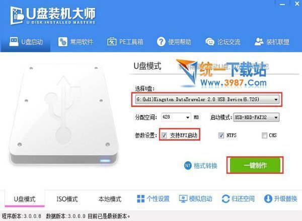U盘装机大师下载