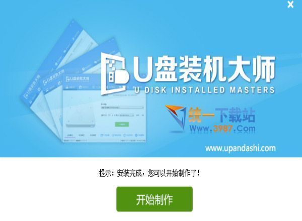 U盘装机大师