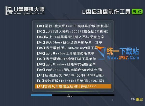 U盘装机大师下载