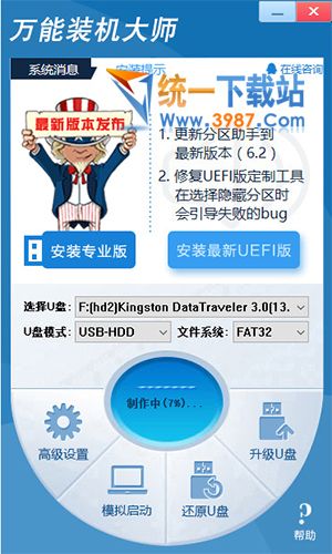 万能装机大师下载