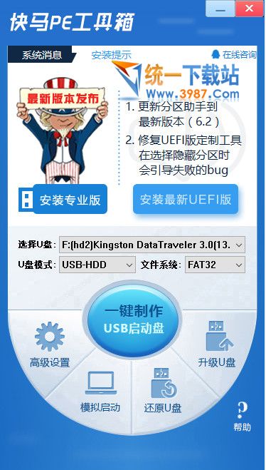 快马PE工具箱下载