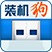 装机狗U盘启动盘制作工具 v1.0.0 官方版