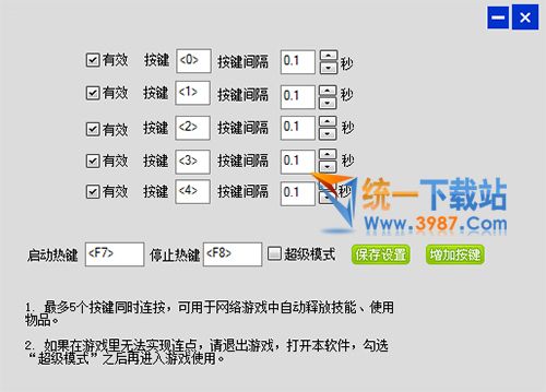 键盘连点器下载