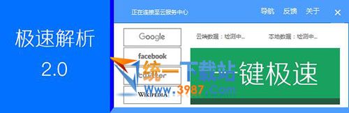 极速解析下载