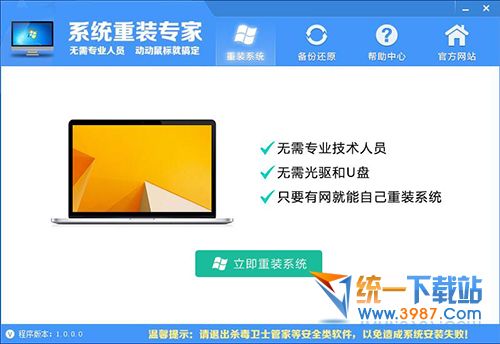 系统重装专家下载