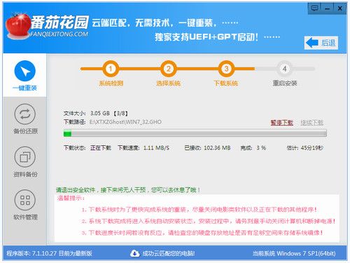 番茄花园一键重装系统下载