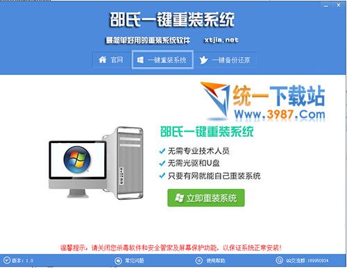 邵氏一键重装系统下载