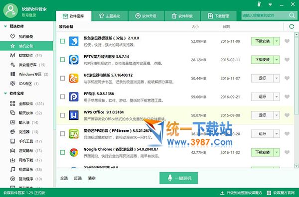 软媒软件管家下载
