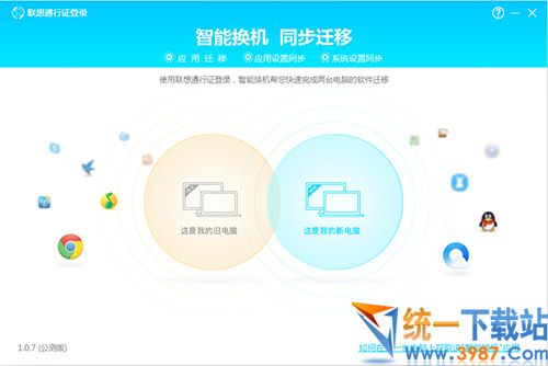 联想智能换机下载