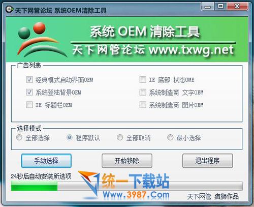 系统OEM清除工具下载