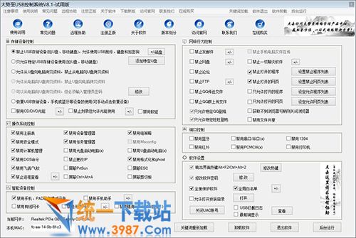 大势至U盘禁用工具软件