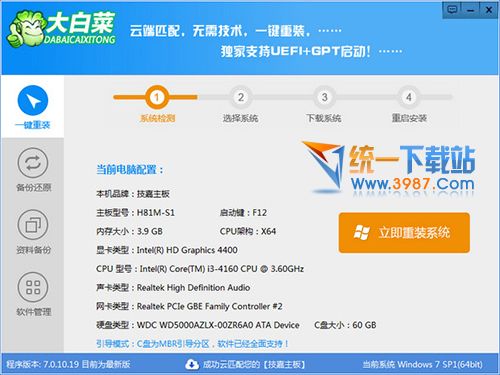 大白菜一键重装系统