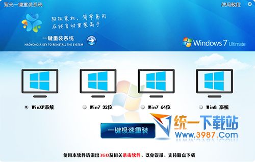 紫光一键重装系统下载