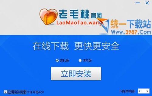 老毛桃U盘启动盘制作工具在线安装版