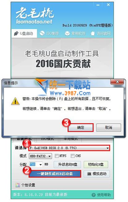 老毛桃u盘启动制作工具下载