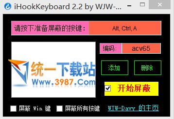 屏蔽键盘按键软件下载