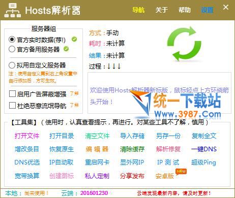 hosts解析器