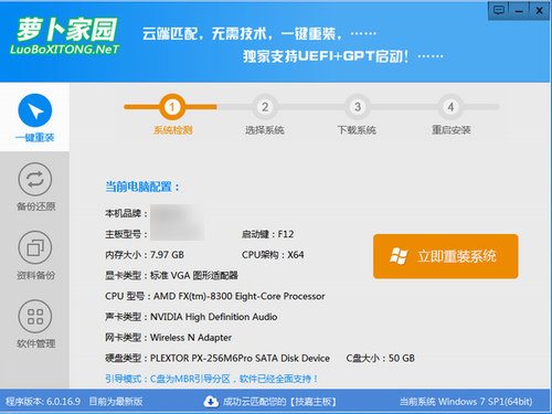 萝卜家园一键重装系统下载