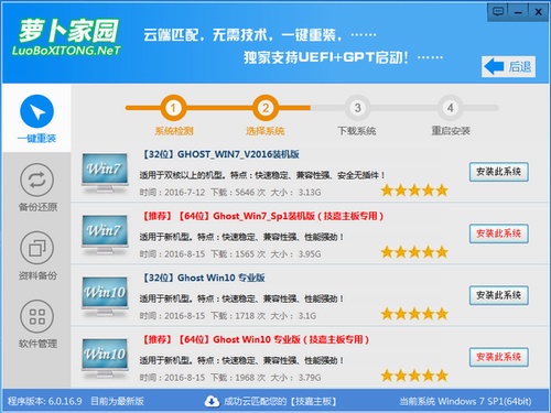 萝卜家园一键重装系统下载