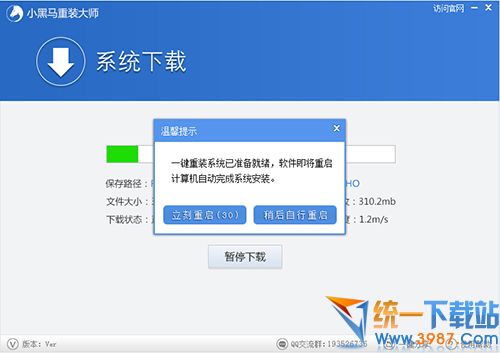 系统重装软件下载