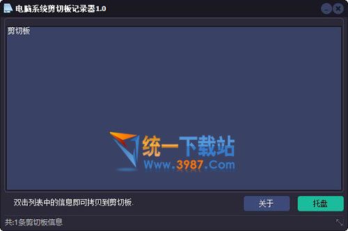 电脑系统剪切板记录器