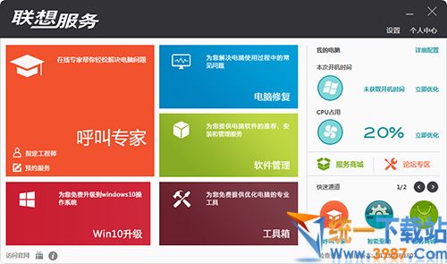 联想乐享家客户端