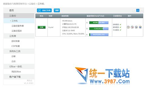 英方云灾备软件