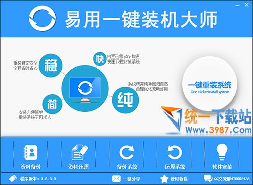 易用一键重装系统