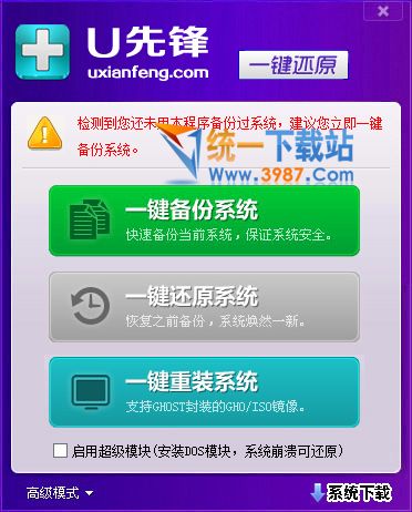 一键还原系统2016